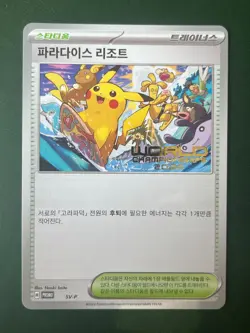 Korean 2024 Paradise Resort Pokemon SV-P World Championship Promo NM - Image 1