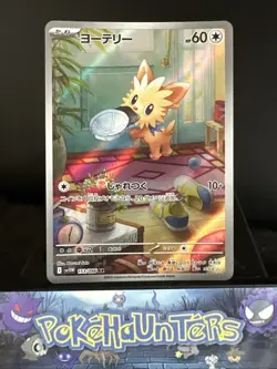 Pokemon Card Lillipup AR 153/086 sv11W White Flare Japanese NM - Image 1