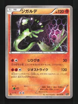 Zygarde 021/036 NM Legendary Dream Shine Collection Japanese Pokemon Card - Image 1