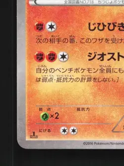 Zygarde 021/036 NM Legendary Dream Shine Collection Japanese Pokemon Card - Image 2