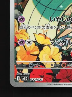 Meloetta 022/021 LP Starter Set Mega Japanese Pokemon Card TCG - Image 2