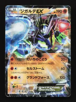 Zygarde EX 009/019 XYG Perfect Battle Deck Japanese Pokemon Card TCG - Image 1