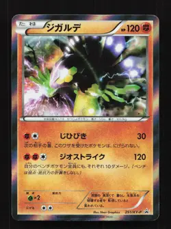 Zygarde 251/XY-P XY Promo Japanese Pokemon Card TCG - Image 1