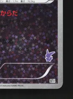 Cofagrigus 011/021 MP Victini Battle Theme Deck Japanese Pokemon Card TCG - Image 3