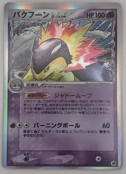 Pokemon Card Japanese【Typhlosion】034/068 Delta Species 1st Edition Holo Rare - Image 1