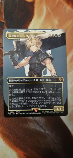 Cloud, Ex-SOLDIER (Borderless) Commander: Final Fantasy (Japanese) - Image 1