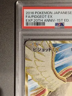 PSA10 Pidgeot EX SR CP6 Pokemon Card Japanese - Image 2