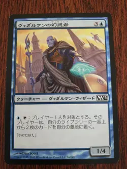 MTG Vedalken Entrancer Japanese M13 1x NM Common Blue Mill Creature Wizard - Image 1