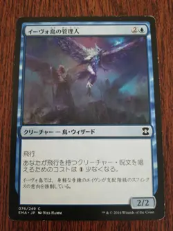 MTG Warden of Evos Isle Japanese EMA 1x NM Common Blue Flying Cost Reducer - Image 1