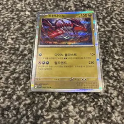 080/106 ETERNATUS | RARE HOLO | SV8 JAPANESE POKEMON CARD - Image 1
