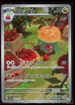 Appletun AR 075/064 LP-NM SV7a Paradise Dragona Japanese Pokemon Card - Image 1