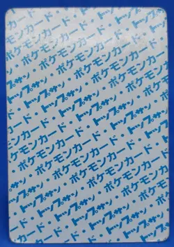 Wartortle No. 008 Topsun Japanese Pokemon Card 1995 Blue Back Rare - Image 2