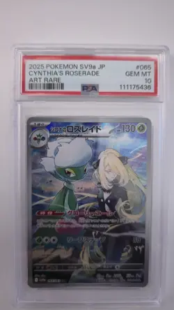 PSA 10 Cynthia's Roserade AR 065/063 Heat Wave Arena Pokemon Japanese - Image 1