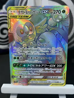 Rowlet & Alolan Exeggutor GX Hyper Rare 063/054 Sky Legend Japanese Pokemon TCG - Image 1