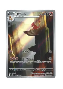 Charmeleon AR 169/165 Pokemon 151 SV2a Japanese Card Game Scarlet & Violet NM - Image 1