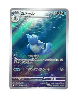 Wartortle AR 171/165 Pokemon 151 SV2a Japanese Card Game Scarlet & Violet NM - Image 1