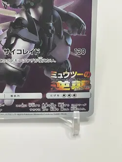 Armoured Mewtwo 365/SM-P Promo Pokemon Card Japanese Nintendo Very Rare - Image 5