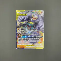 Marshadow Machamp GX - Double Blaze SM10 042/095 Tag Team Pokemon Card NM - Image 1