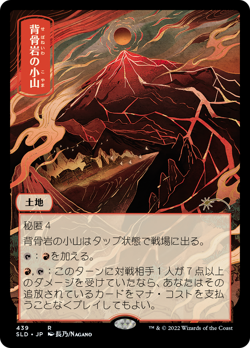 Spinerock Knoll (Secret Lair) FOIL Promo JAPANESE PLD Land Rare CARD ABUGames - Image 1