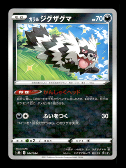 Galarian Zigzagoon 104/184 Holo s8b Japanese Pokemon Card ~ MP - Image 1