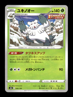 Abomasnow 008/184 Holo s8b Japanese Pokemon Card ~ MP - Image 1