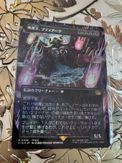 Zodiark, Umbral God Borderless FOIL Rare 0336 Final Fantasy MTG Japanese - Image 1