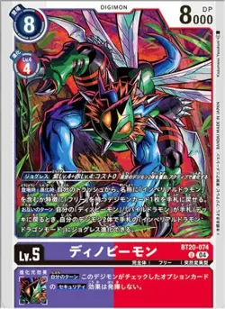 Digimon Card Game BT20-074 DinoBeemon (U Uncommon) Booster OVER THE X [BT-20] - Image 1