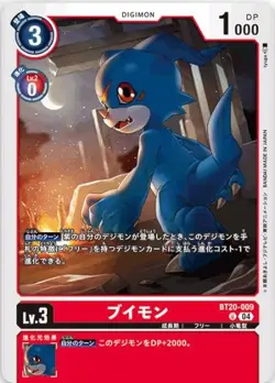 Digimon Card Game BT20-009 Vemon (U Uncommon) Booster OVER THE X [BT-20] - Image 1