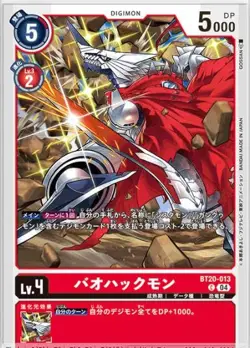Digimon Card Game BT20-013 Baohackmon (C Common) Booster OVER THE X [BT-20] - Image 1