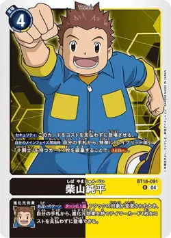 Digimon Card Game BT18-091 Junpei Shibayama (R Rare) Booster Pack Element Succes - Image 1