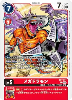 Digimon Card Game EX7-011 Megadramon (C Common) Extra Booster Digimon Liberator - Image 1
