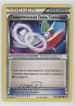 Gallade Spirit Link Russian Pokemon XY Roaring Skies #83 - Image 1