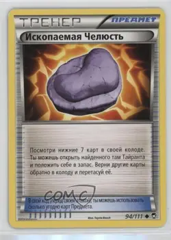 Jaw Fossil Russian Pokemon XY Furious Fists #94 - Image 1