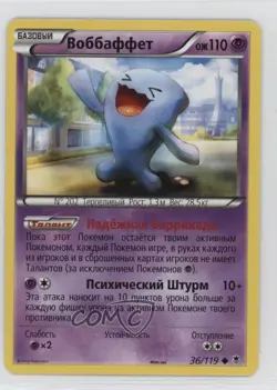 Wobbuffet Russian Pokemon XY Phantom Forces #36 - Image 1