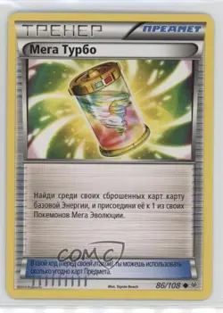 Mega Turbo Russian Pokemon XY Roaring Skies #86 - Image 1
