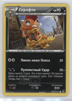 Scrafty Russian Pokemon XY Furious Fists #67 - Image 1