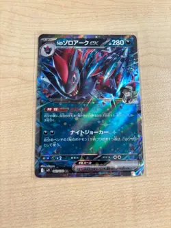 N's Zoroark ex RR 061/100 SV9 Battle Partners - Pokemon Card Japanese - Image 1