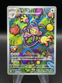 Ambipom (AR) 092/080 Pokemon Card M2: Inferno X Holo (Japanese) - Image 1