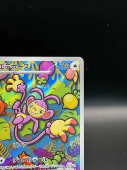 Ambipom (AR) 092/080 Pokemon Card M2: Inferno X Holo (Japanese) - Image 4
