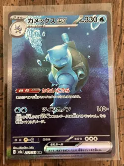 Pokemon Blastoise EX Card SAR 202/165 SV2a Special Art Rare 151 Japanese - Image 1