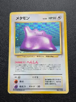 Pokemon Card Ditto No. 132 Holo Fossil Japanese Rare (Played) - Image 1