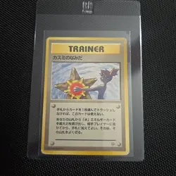 Pokemon TCG Misty's Tears Gym Challenge Emotional Card MP - Image 1