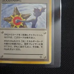 Pokemon TCG Misty's Tears Gym Challenge Emotional Card MP - Image 2
