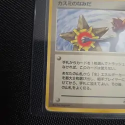 Pokemon TCG Misty's Tears Gym Challenge Emotional Card MP - Image 3