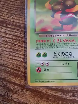 LP Pokemon Card Dark Gloom No.044 lv.21 OLD BACK NON-HOLO Japanese Pokemon Card - Image 2