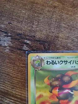 LP Pokemon Card Dark Gloom No.044 lv.21 OLD BACK NON-HOLO Japanese Pokemon Card - Image 3
