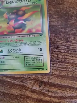 LP Pokemon Card Dark Gloom No.044 lv.21 OLD BACK NON-HOLO Japanese Pokemon Card - Image 5