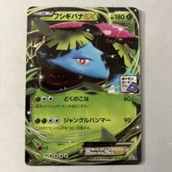 Venusaur EX Promo Pokemon Card Game TCG Japanese Japan Nintendo Anime F/S - Image 1