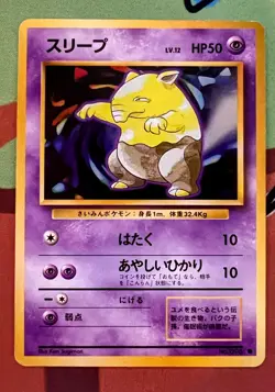 Drowzee 096 Japanese Pokemon TCG Base Set 1996 Vintage Card LP - Image 1