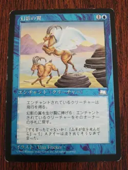 MTG Phantom Wings Japanese WTH 1x NM Common Blue Aura Flying Bounce Enchant - Image 1